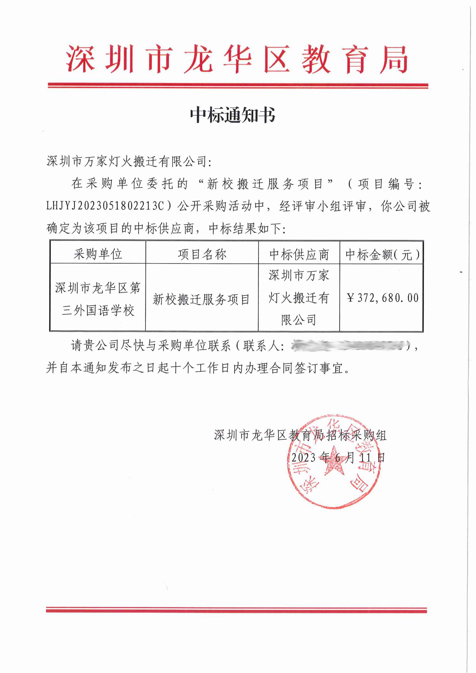 万家灯火顺利完成龙华第三外国语学校整体搬迁