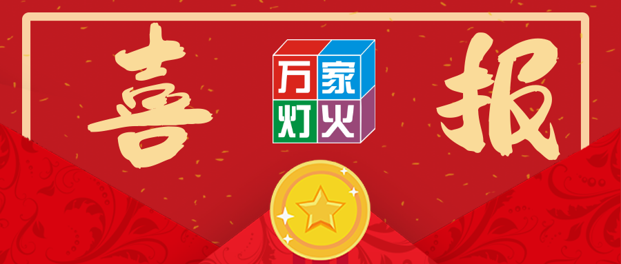 热烈祝贺万家灯火中标太平金科深圳分公司搬迁项目！