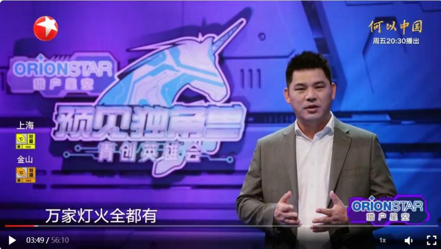 万家灯火成功晋级东方卫视《预见独角兽》总决赛