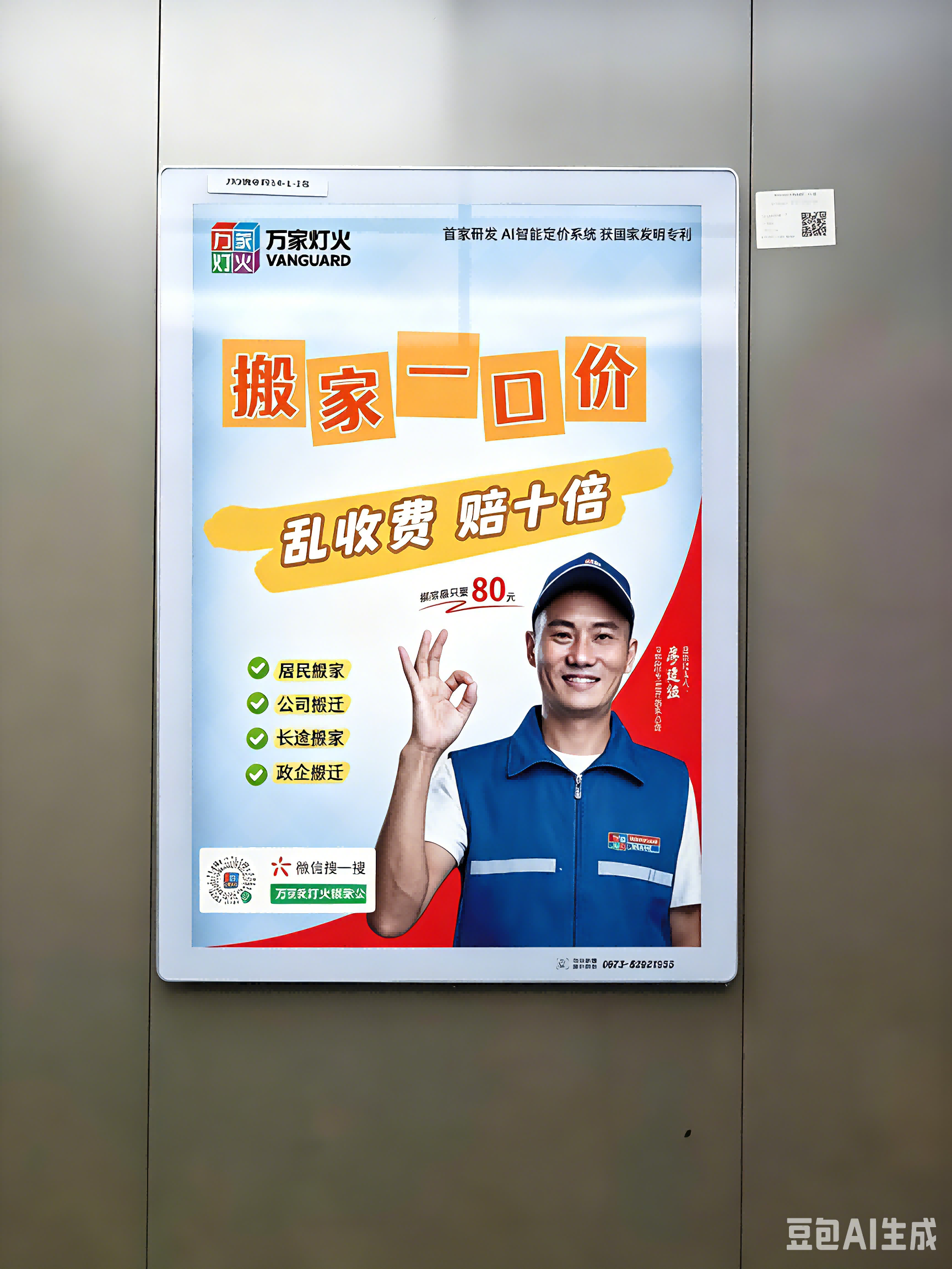 万家灯火搬家携手皓邻科技 开启 AI 智能搬家社区精准推广新篇章